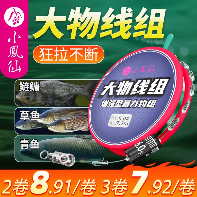 小凤仙绑好大物线组主线成品强拉力耐磨鲢鳙草鱼翘嘴线组钓鱼鱼线
