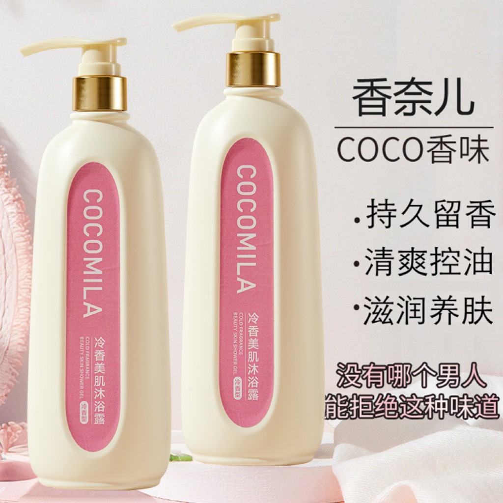 COCO香水沐浴露持久留香72小时全身香体大容量男女士通用官方正品