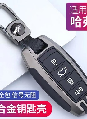 专用哈弗h6钥匙套m6plus哈佛初恋大狗长城炮h9 f5 H4 f7汽车包扣