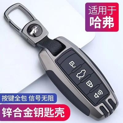 专用哈弗h6钥匙套m6plus哈佛初恋大狗长城炮h9 f5 H4 f7汽车包扣