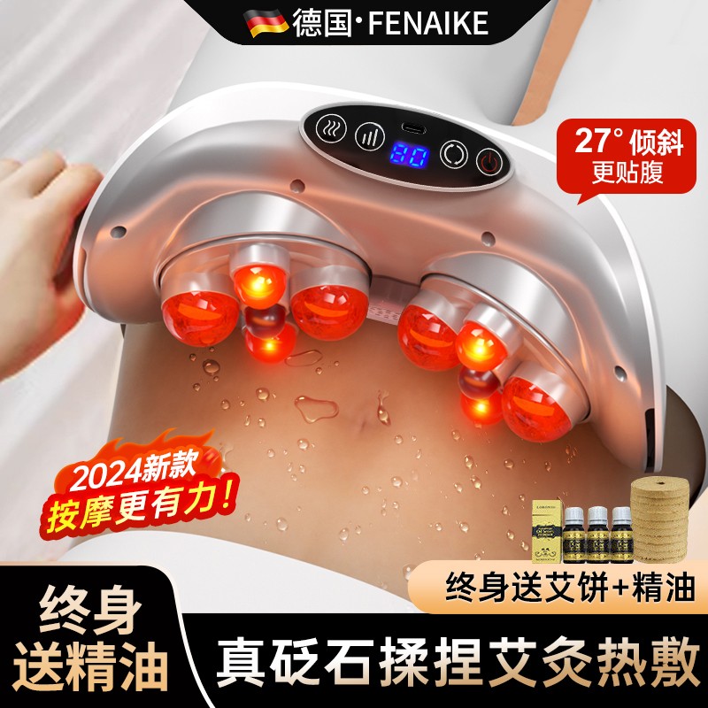 德国FENAIKE2025砭石揉腹仪揉肚子神器润肠道通便加热揉腹按摩器