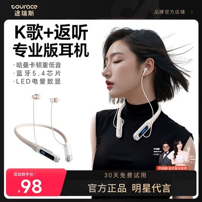 TOURACE/途瑞斯2024专业耳返蓝牙耳机超长续航运动降噪唱歌网红