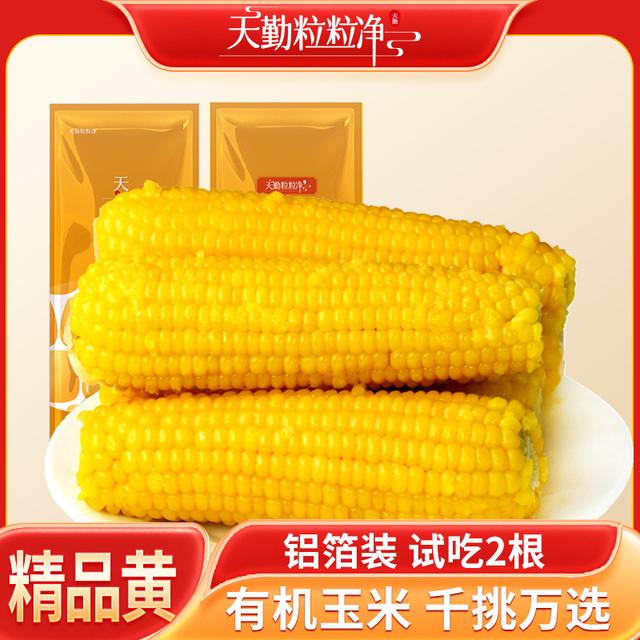 25年头茬天勤粒粒净300g*8支黄糯玉米ZS有机软糯香甜升级新包装