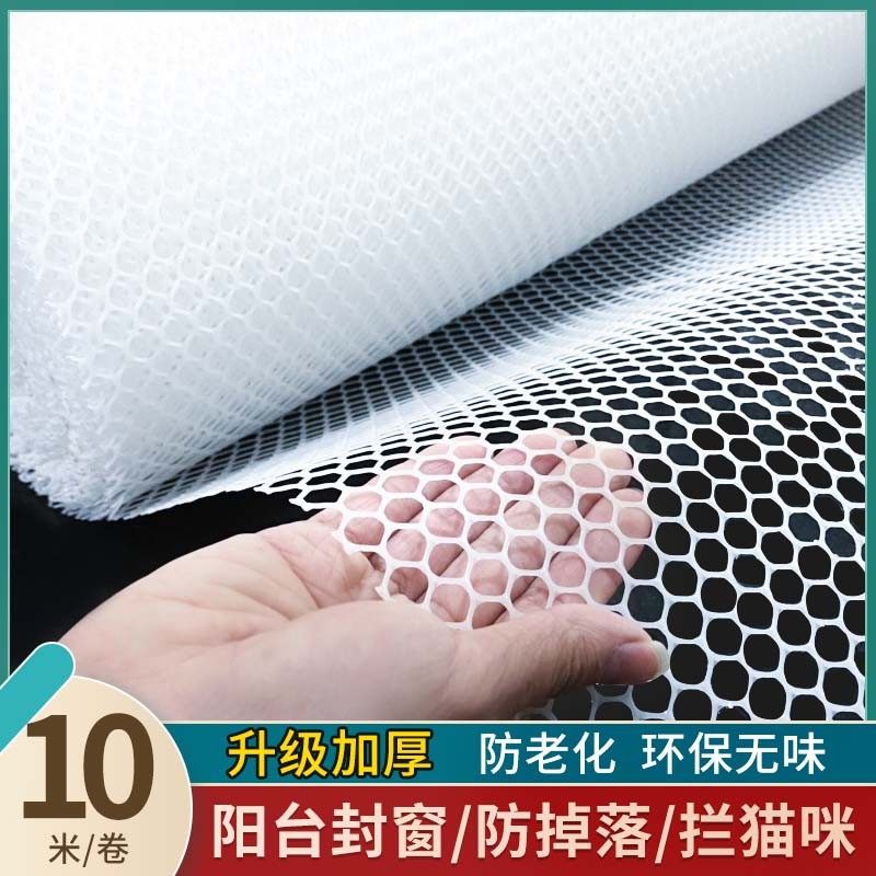 阳台防护网塑料围栏网窗户防掉防盗窗垫板安全网护栏猫防坠封窗网