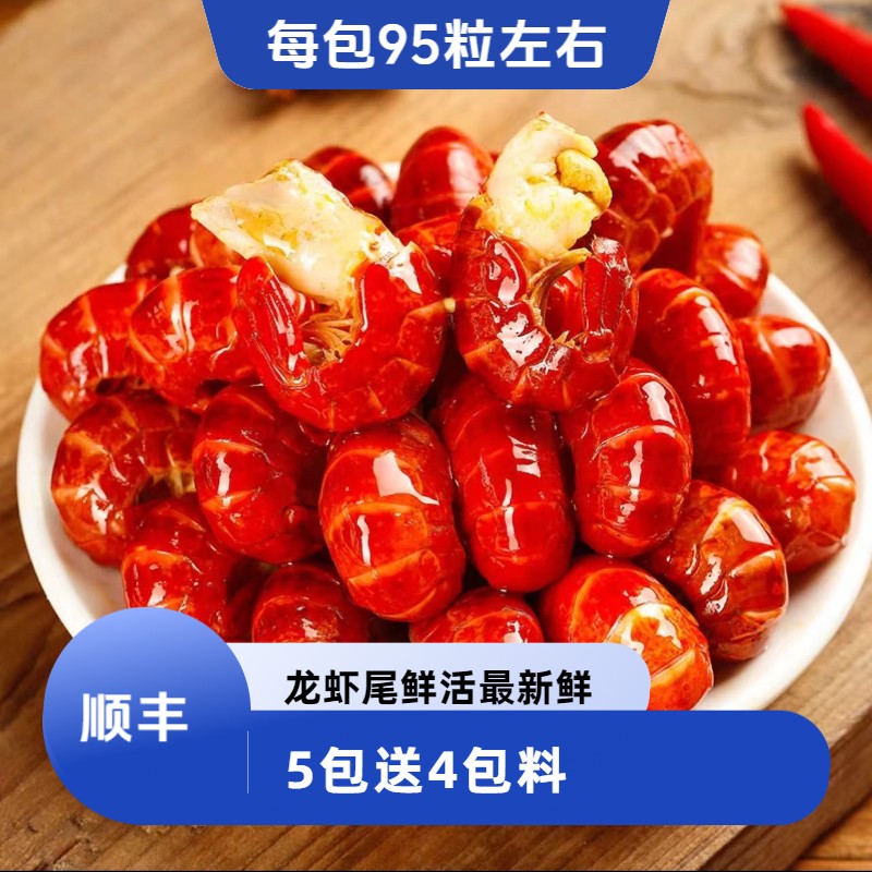 新鲜龙虾尾活虾现剥每包90粒左右5包送4包料冷链虾尾