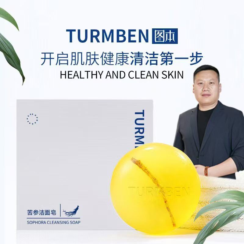 【妙手罗老师】图本苦参皂洗手洗脸沐浴灭螨净肤,洗护清洁剂/卫生巾/纸/香薰,香皂,淘宝优惠券,粉丝福利购,淘宝优惠卷