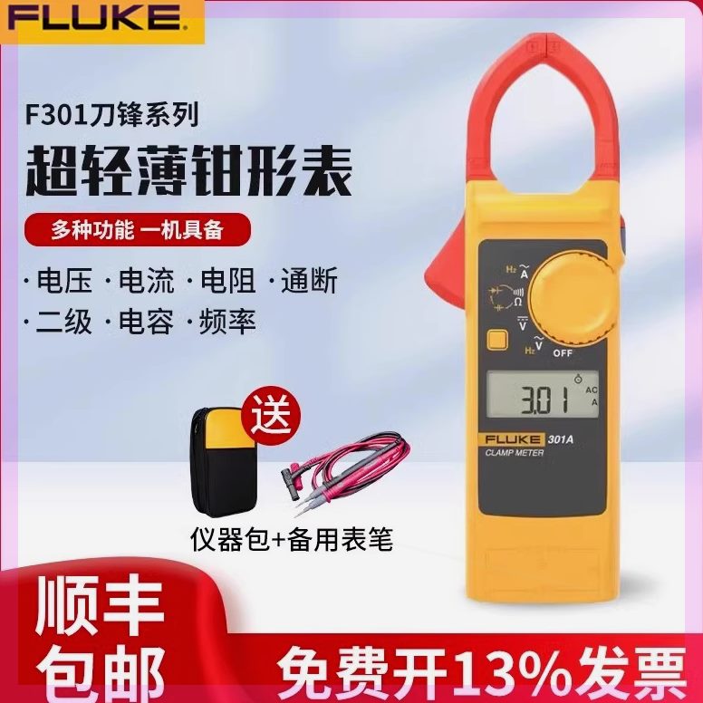 可定制FLUKE福禄克F301A/A+/列钳形表数字万用表高精度钳形电流表