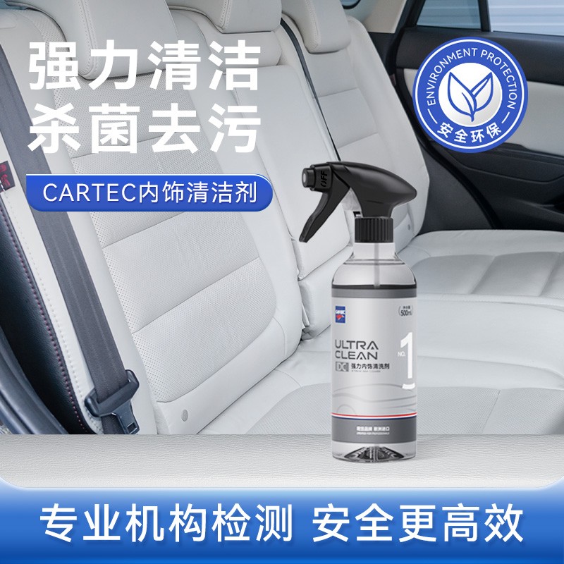 CARTEC卡泰克强力内饰清洗剂座椅中控台清洁去污汽车塑件门板清洗