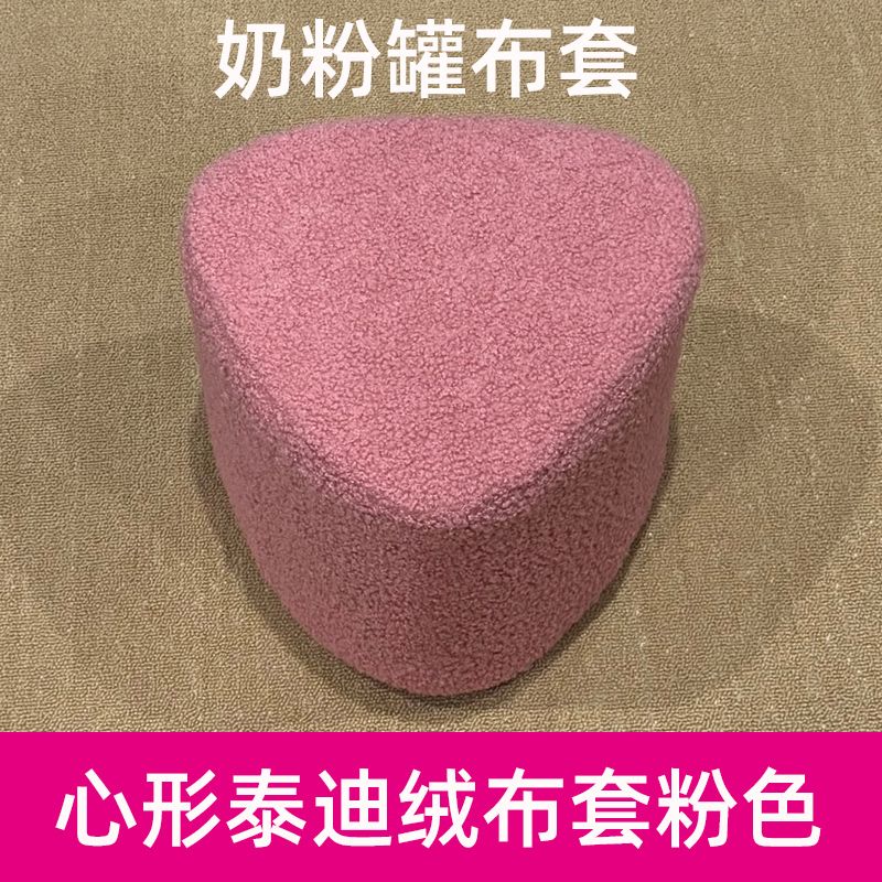 椅子套材料包奶粉罐改造布套凳子套罩diy成品米粉罐椅子套小凳子