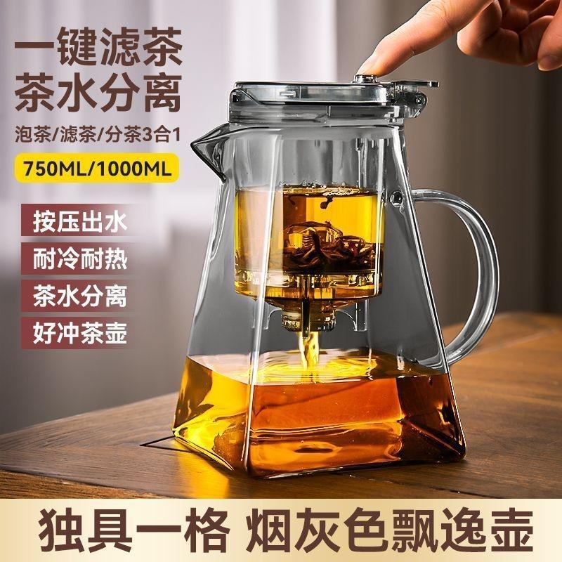 水分离冲茶器飘逸杯玻璃耐高温泡茶壶茶水分离水杯家用过滤茶壶懒