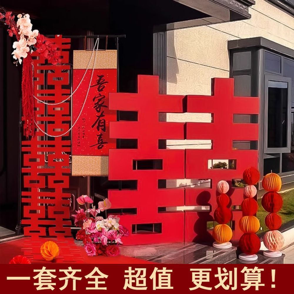 农村院子门口大喜字立体落地迎宾牌婚房布置kt板立式结婚装饰摆件