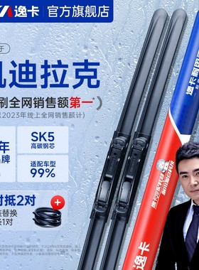 【适用于凯迪拉克车系】逸卡红色XTS前雨刮XT4/XT5/XT6/CT6/ATS/C