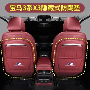 饰全包防踢 宝马3系5系X1X3座椅防踢垫iX3收纳i3后排X5L装 25款