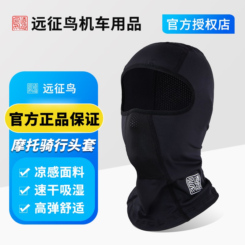 远征鸟COOLMAX夏季冷感冬季保暖四季进藏摩托车骑行头套面罩
