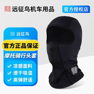 远征鸟COOLMAX夏季冷感冬季保暖四季进藏摩托车骑行头套面罩