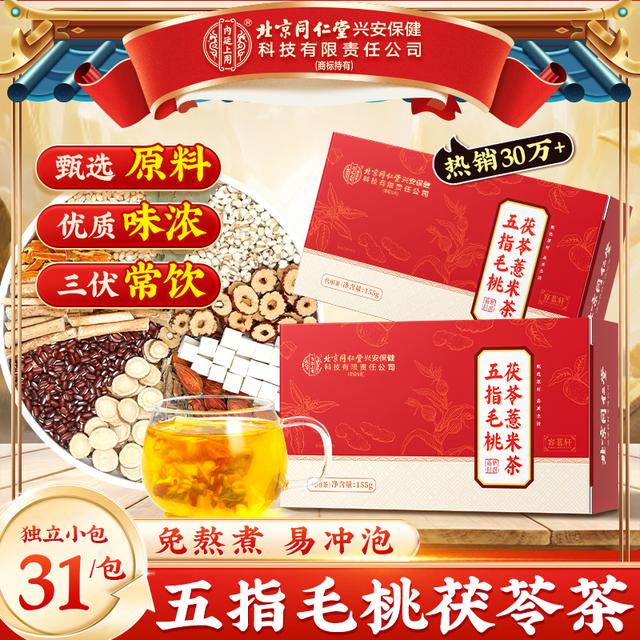 五指茯苓轻养茶北京同仁堂内廷上用五指毛桃土茯苓薏米茶茯湿茶