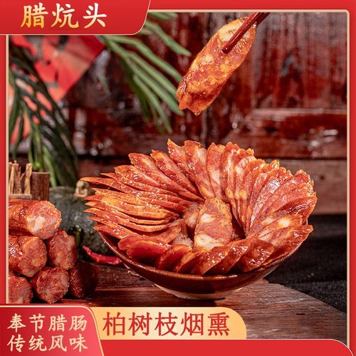 腊炕头重庆奉节精品腊肠烟熏风味5-6根500g/袋1袋/2袋/3袋