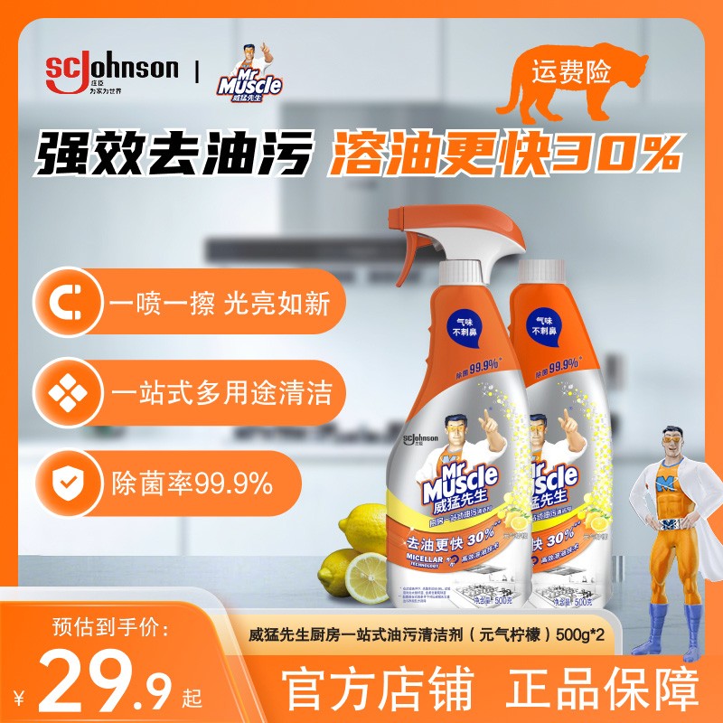 【多用途】威猛先生油污净厨房重油污清洁剂一站式强力去污净