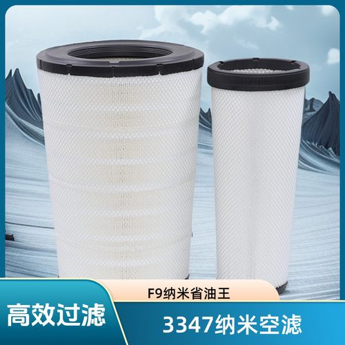 3347纳米空滤（F9的4代真正纳米三层过滤纳米负膜）适用空气滤清