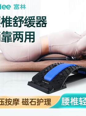 Folee/富林腰部固定器护腰拉伸背部支撑躺靠两用