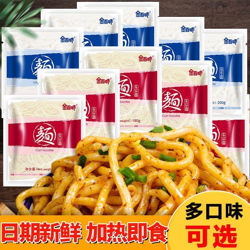 金百味劲道乌冬面鲜拉面拌面速食免煮优选半干拌面夜宵速食食品1