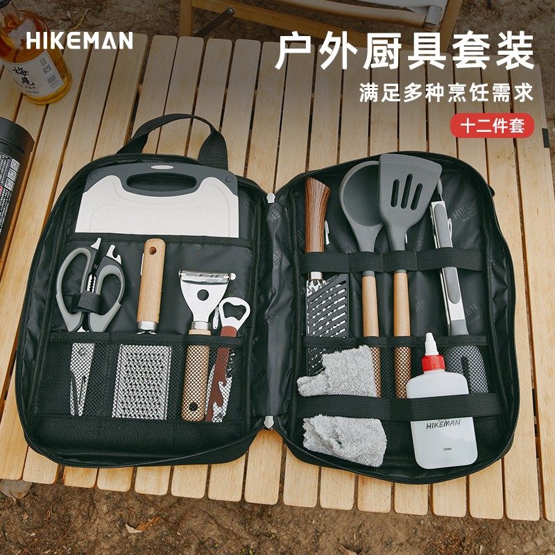 憨客户外厨具套装露营餐具12件套便携野餐炊具装备锅铲收纳包组合,厨房/烹饪用具,烹饪工具套装,淘宝优惠券,粉丝福利购,淘宝优惠卷