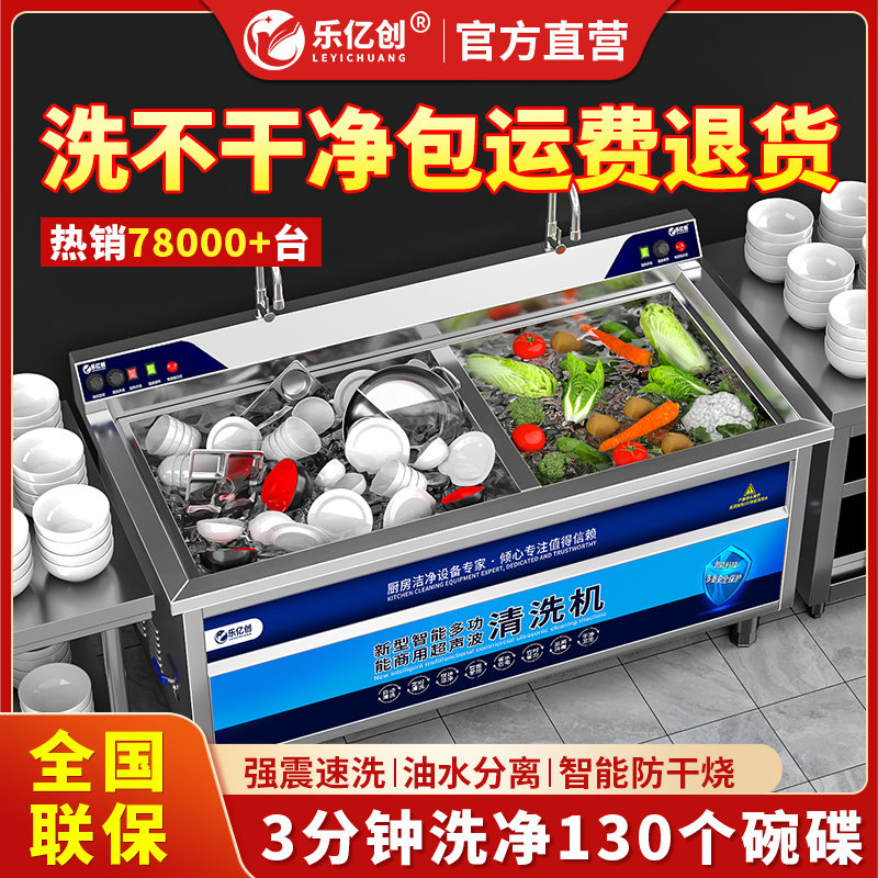 乐亿创商用洗碗机超声波洗碗机智能多功能火锅店食堂超声波洗菜机