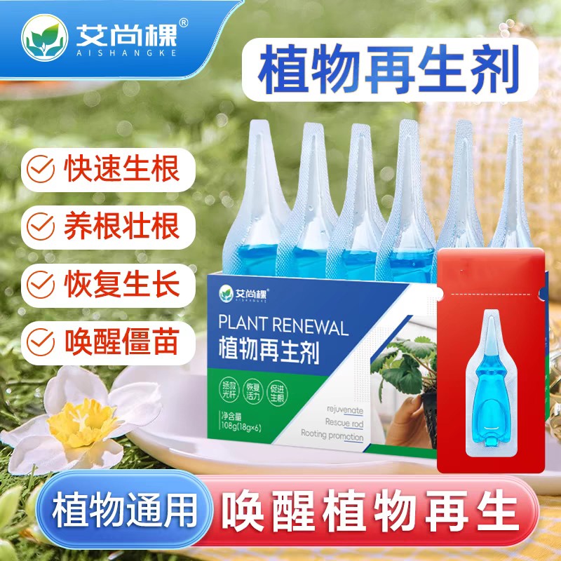 植物再生剂通用型浓缩营养液绿植花卉盆栽家庭园艺肥料水溶肥料