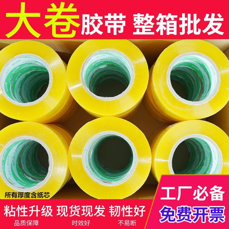 湘帆诚透明胶带超大卷胶布整箱打包胶带米黄白色打包胶带快递封箱