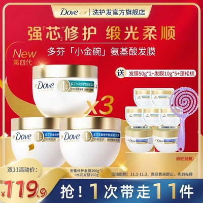 Dove/多芬【双十一返场】小金碗发膜氨基酸顺滑护发素烫染修护
