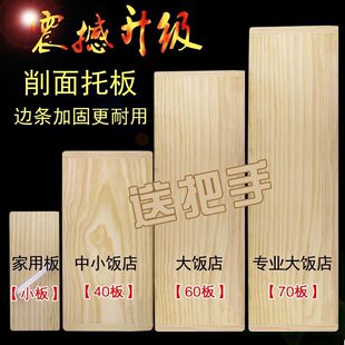刀削面托面板山西专用削防滑耐用不伤手板饭店商用大号