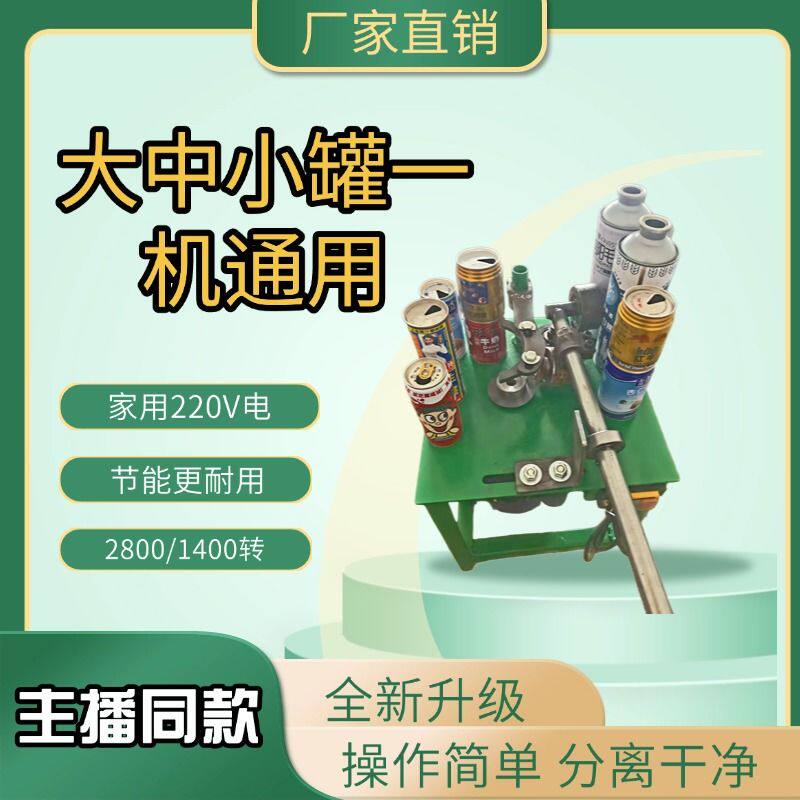 红牛易拉罐铝铁分离机全自动电动手动剥盖开罐器全套通用快速剥铝