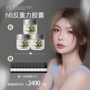 Yoki颜颜专属概念180h6反重力胶囊2.0HGH全新升级