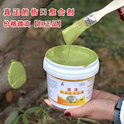 植物伤口愈合剂果树嫁接剪枝封口胶流胶愈伤膏树皮腐烂损伤修复泥
