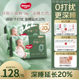 单包直降好奇深睡大师婴儿尿不湿纸尿裤拉拉裤NB-3XL小森林Pro