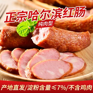 裕昌食品哈尔滨红肠儿童肠90g*12支
