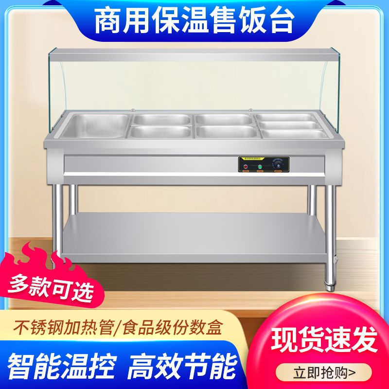立式保温台商用电加热玻璃罩菜品不锈钢快餐车食堂售饭专用餐车