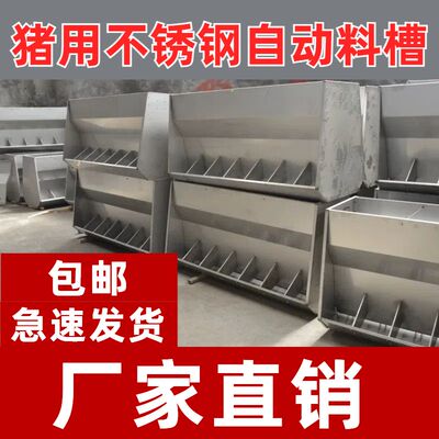 不锈钢料槽猪用双槽面自动不下料育自动猪食槽全自动