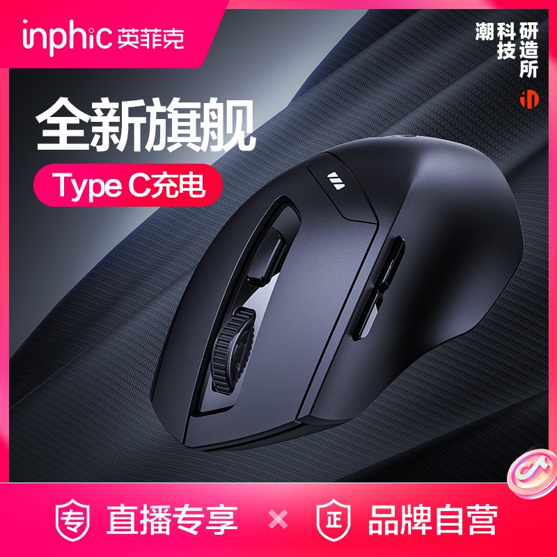 inphic/英菲克DR01蓝牙鼠标无线静音充电款电脑便携办公人体工学