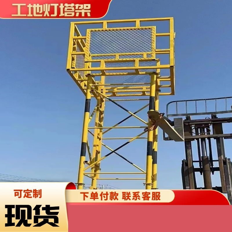 工地标准化灯塔探照灯架塔建筑架户外投光灯塔照明建筑架