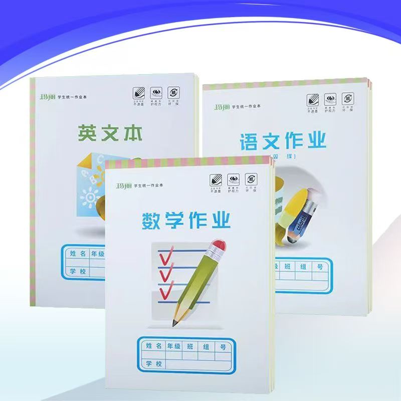 玛丽16K中小学大号无横格数学本双线方格语文英语作业本子防近视