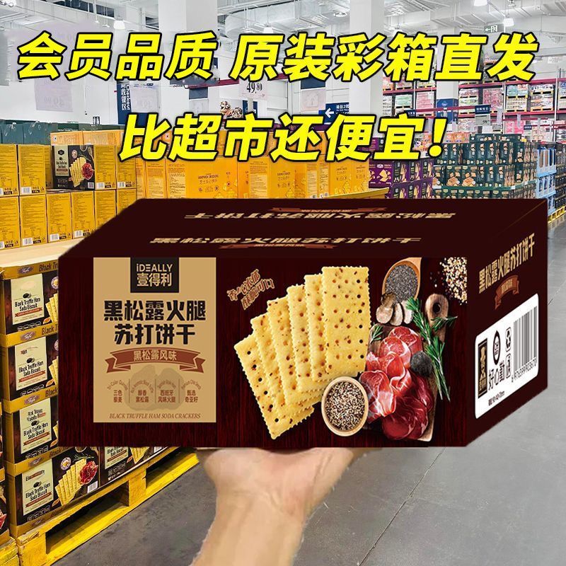 黑松露火腿苏打饼干咸味饼干网红办公室休闲解馋地方特产零食整箱