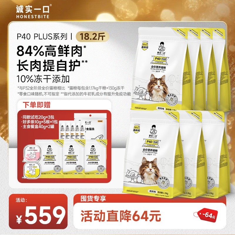 【乳鸽猫粮】诚实一口P40 PLUS全价猫粮高蛋白冻干双拼猫粮宠物食