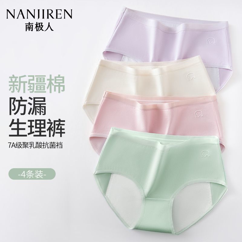 南极人生理期内裤女7A抑菌底裆经期专用防漏无痕不夹臀女士三角裤