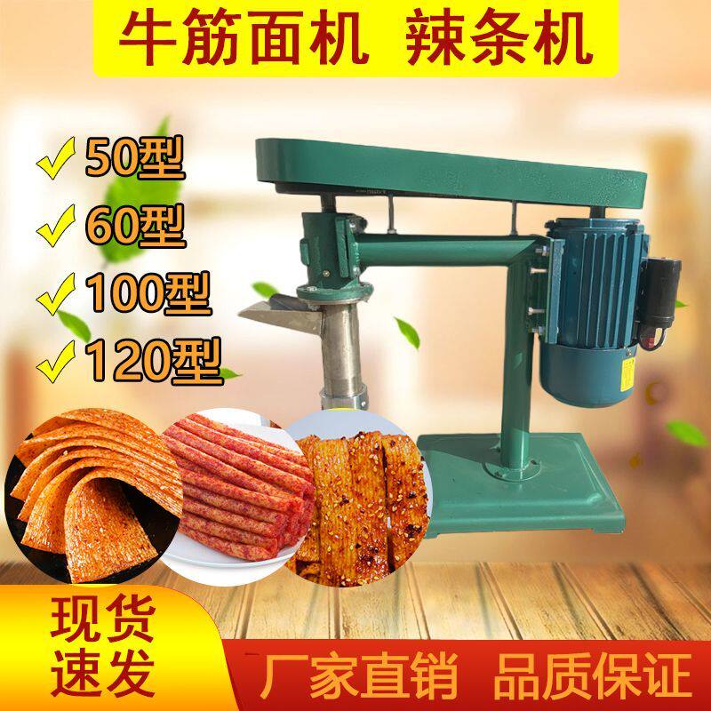 新款辣条机器自熟牛筋面机商用中小型麻辣条机辣棒辣片自熟辣条机