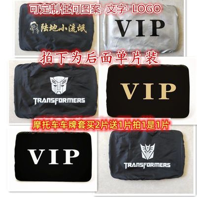 摩托车挡牌照神器加厚布料摩托车牌照套防尘罩后牌照套隐私牌照套