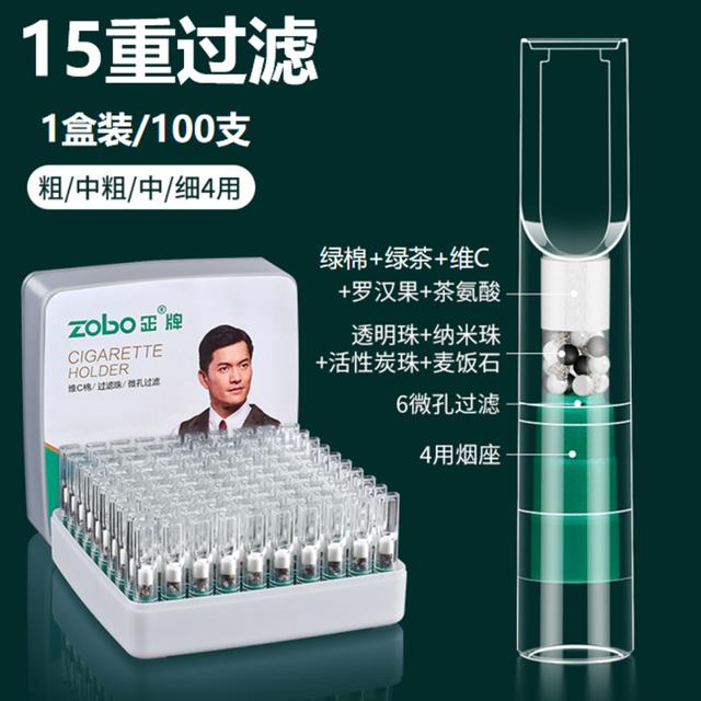 Zobo/正牌15重一次性烟嘴粗中细四用男士吸烟焦油过滤器滤嘴烟具.