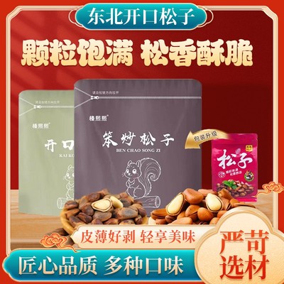 东北红松子850颗粒可试吃50g