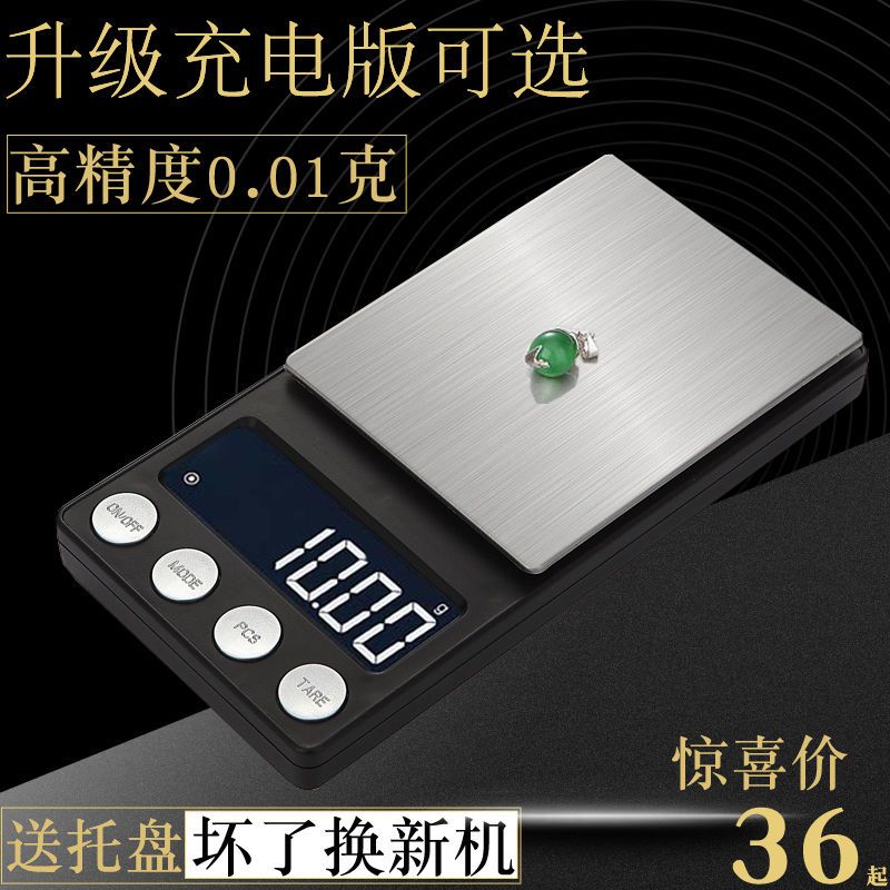 电子秤001g称黄金精准电子秤0.01g小型克数称重迷你黄金称克秤珠