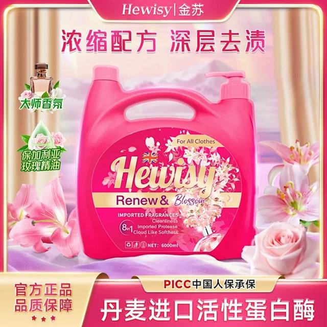 HEWISY金苏玫瑰百合香氛浓缩柔顺护衣家用清洁去污洗衣液-TR9